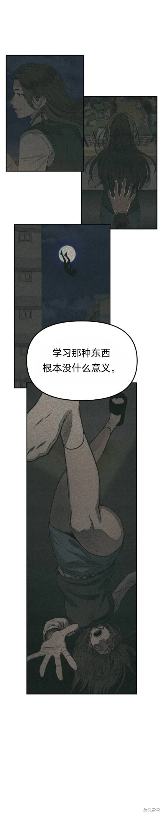 為了你謀殺,第19话,第24张