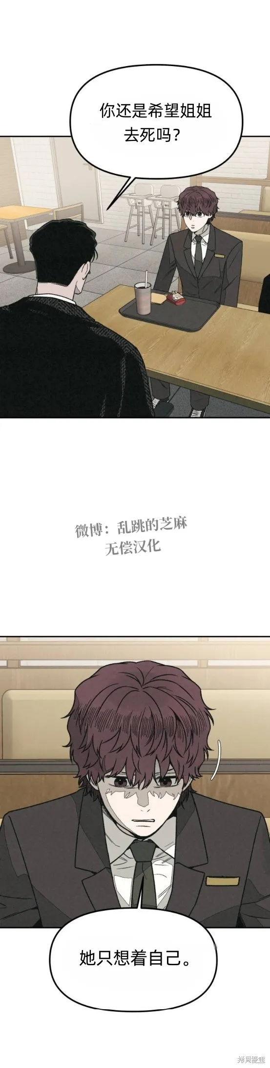 為了你謀殺,第19话,第26张