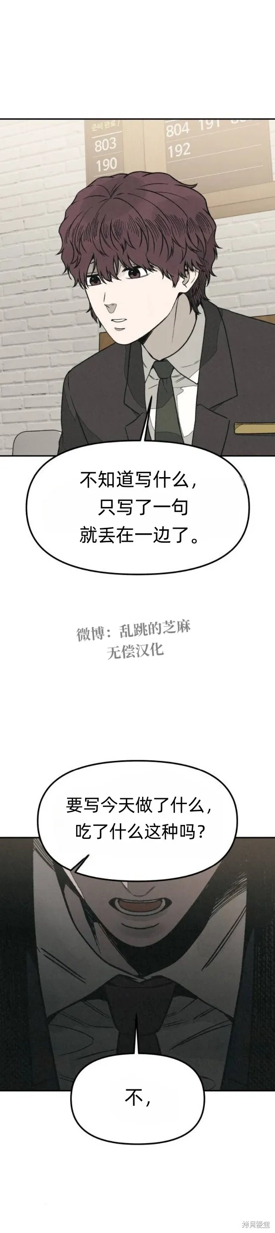 為了你謀殺,第19话,第29张