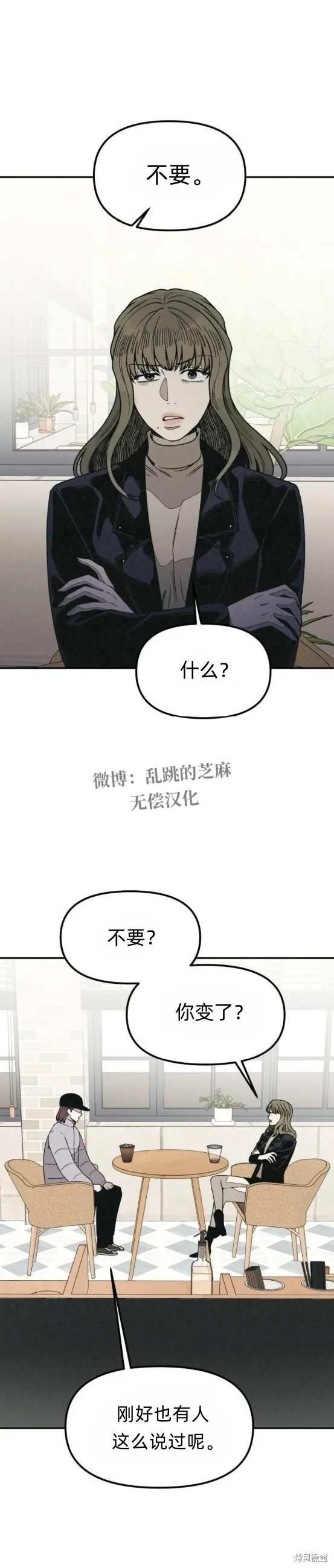 為了你謀殺,第19话,第3张