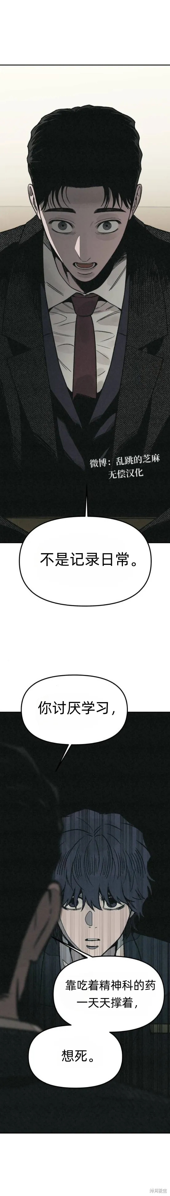 為了你謀殺,第19话,第30张