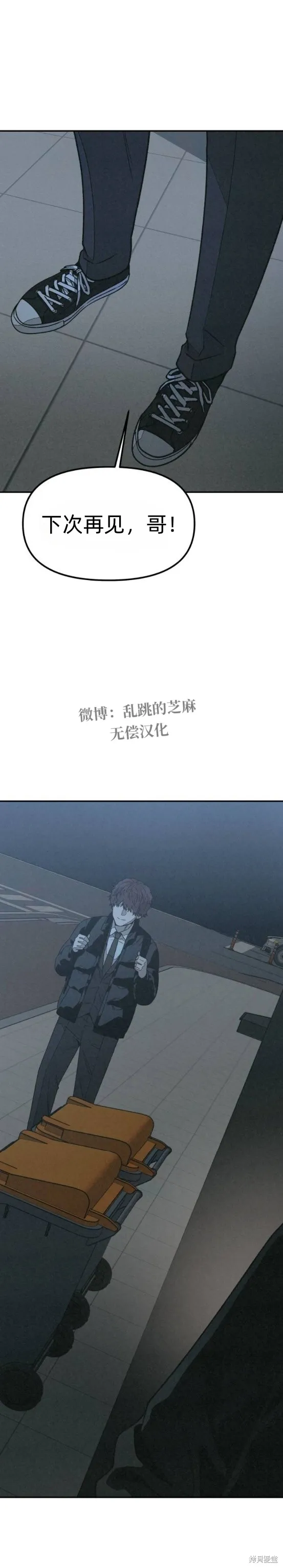 為了你謀殺,第19话,第32张