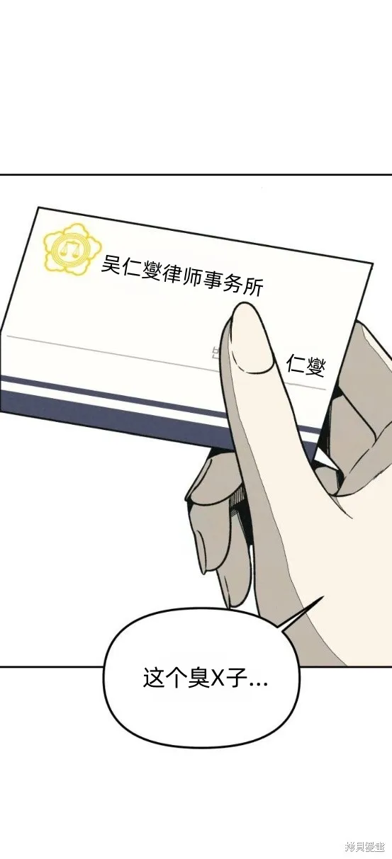 為了你謀殺,第19话,第35张