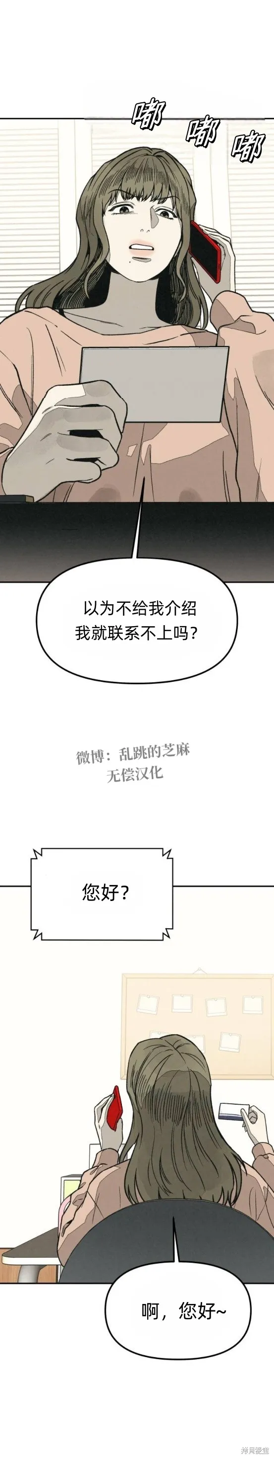 為了你謀殺,第19话,第36张