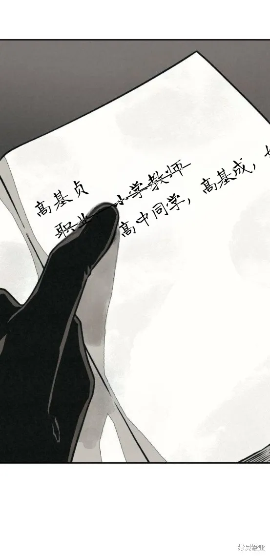 為了你謀殺,第19话,第38张