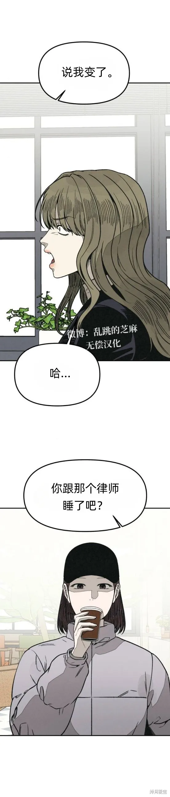 為了你謀殺,第19话,第4张