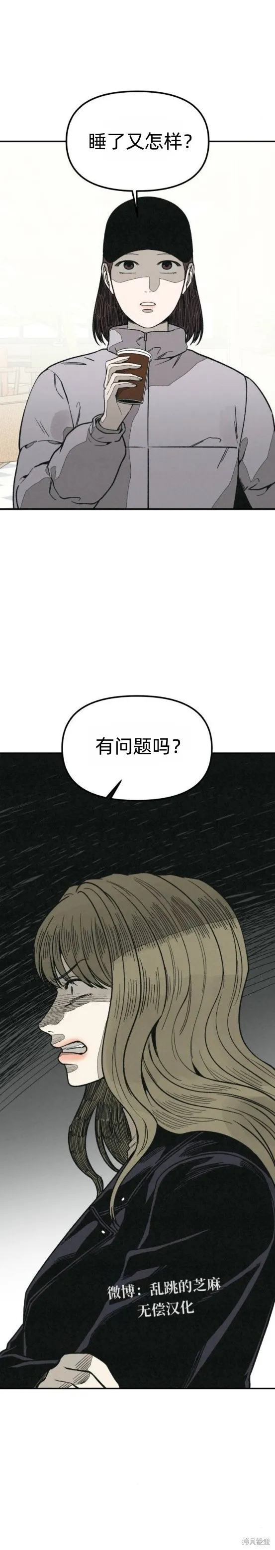 為了你謀殺,第19话,第5张