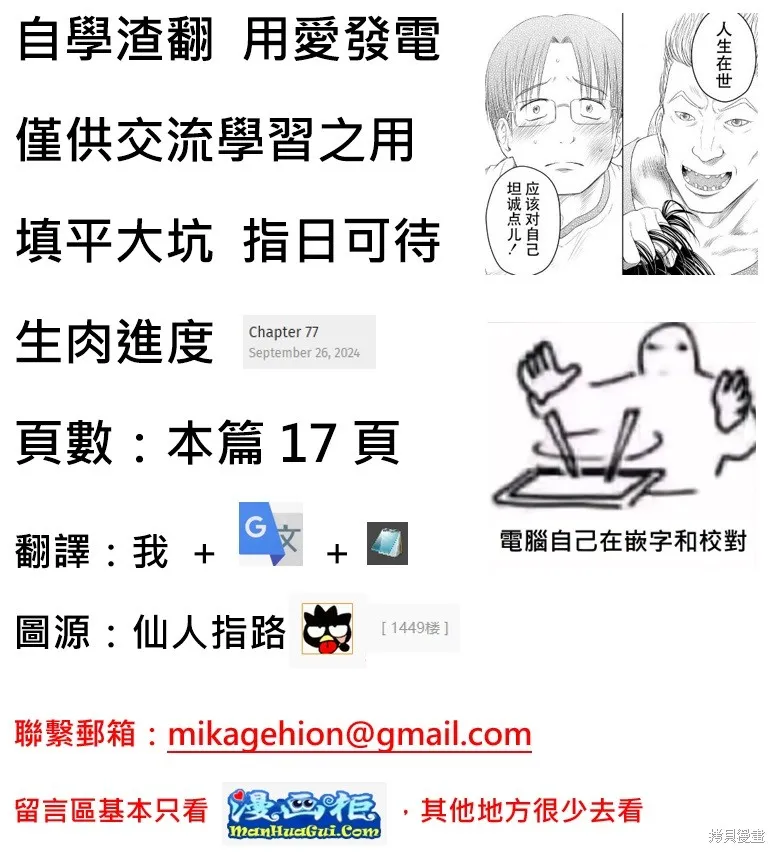 轉生之後我想要在田園過慢生活,第74話试看,第1张