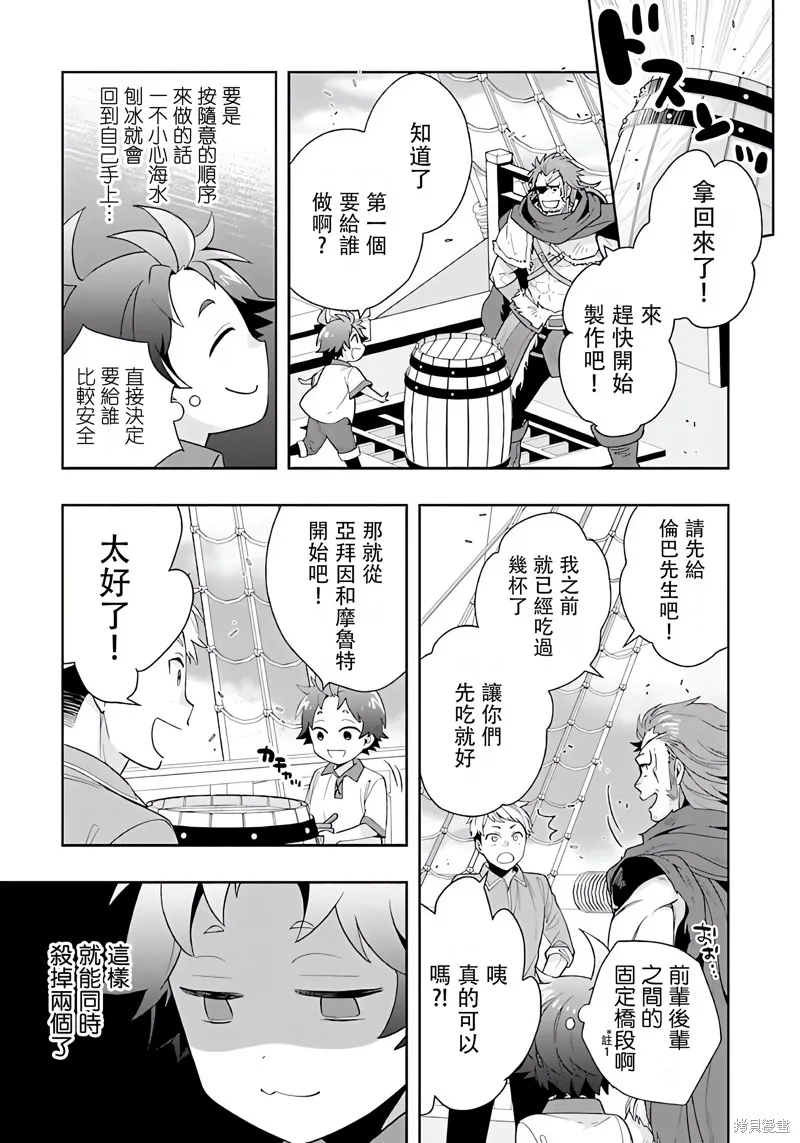 轉生之後我想要在田園過慢生活,第74話试看,第10张