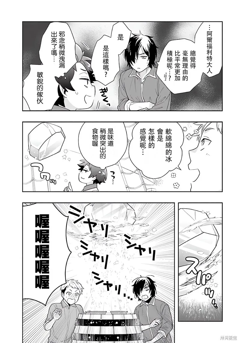 轉生之後我想要在田園過慢生活,第74話试看,第11张