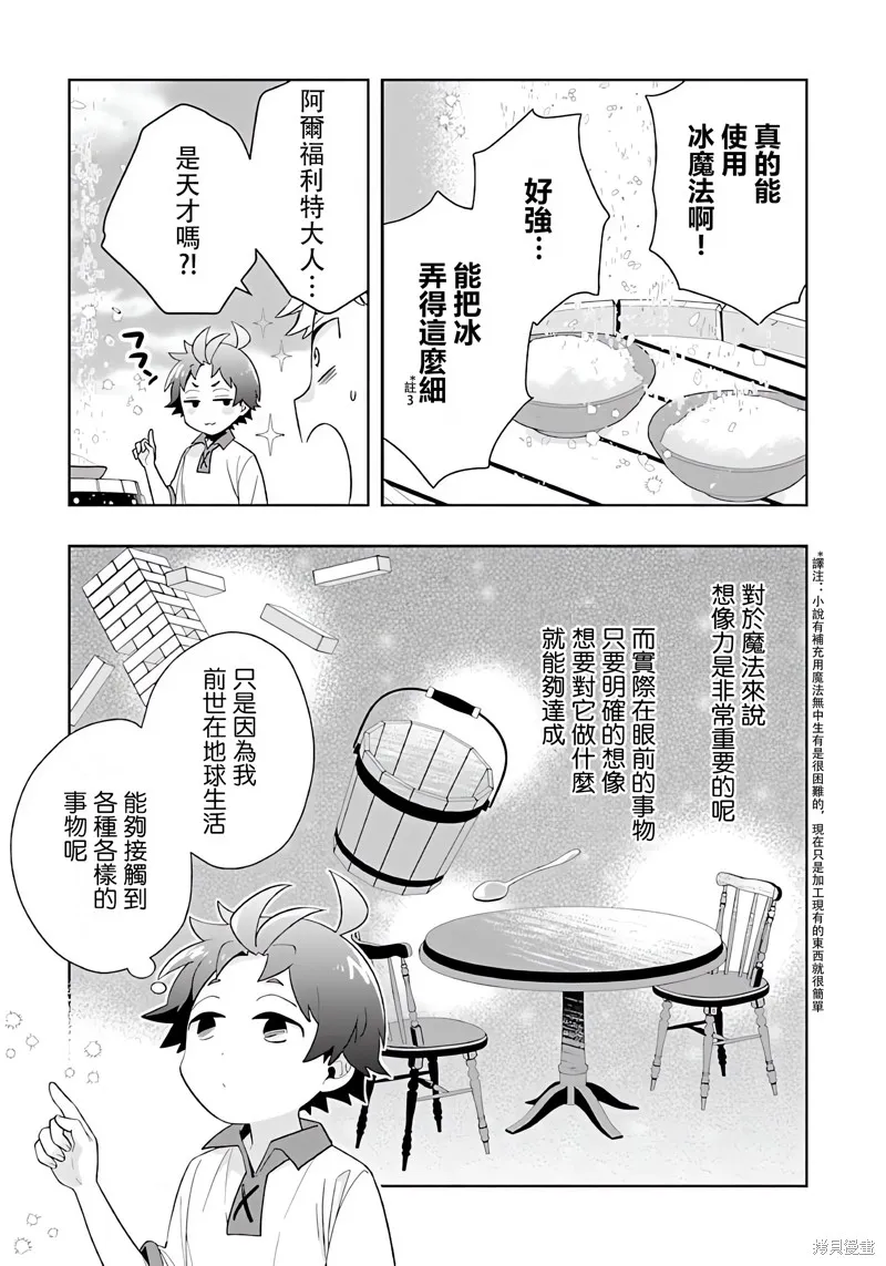 轉生之後我想要在田園過慢生活,第74話试看,第12张