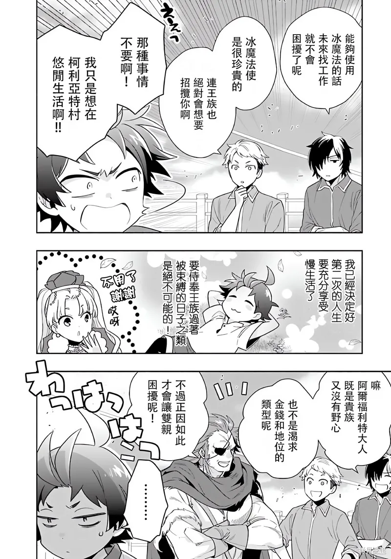 轉生之後我想要在田園過慢生活,第74話试看,第13张
