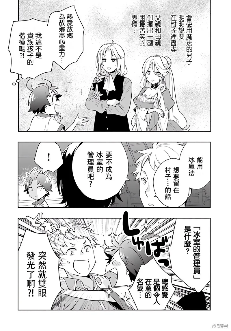 轉生之後我想要在田園過慢生活,第74話试看,第14张