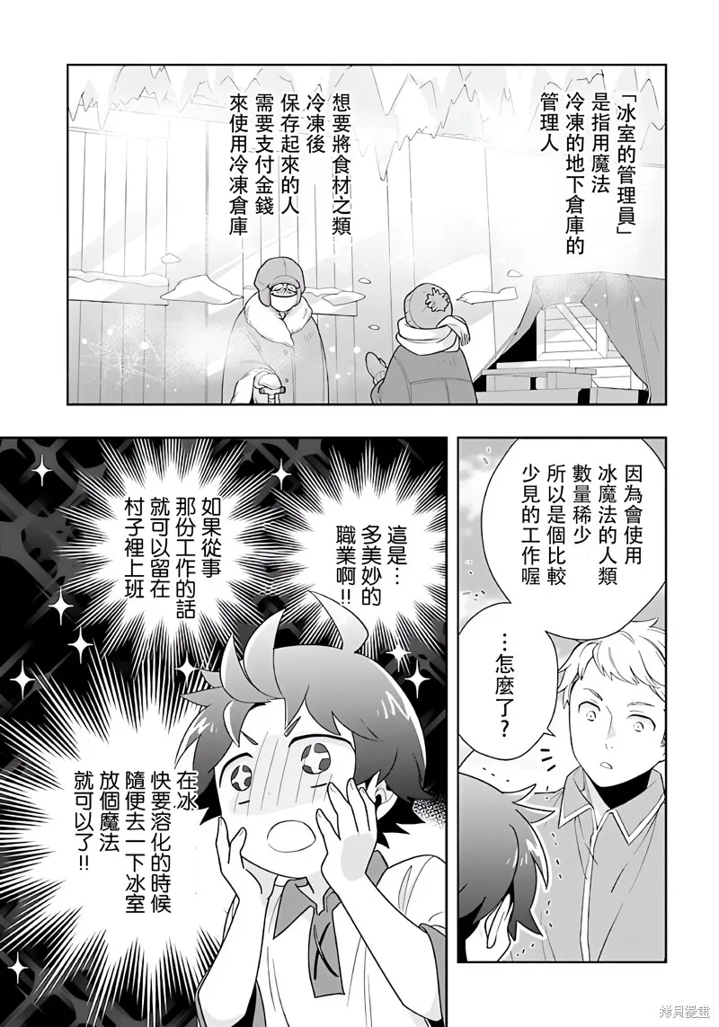 轉生之後我想要在田園過慢生活,第74話试看,第15张