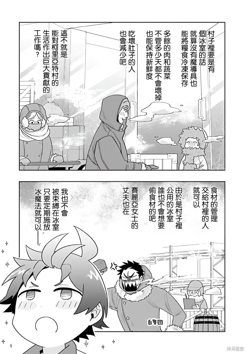 轉生之後我想要在田園過慢生活,第74話试看,第16张