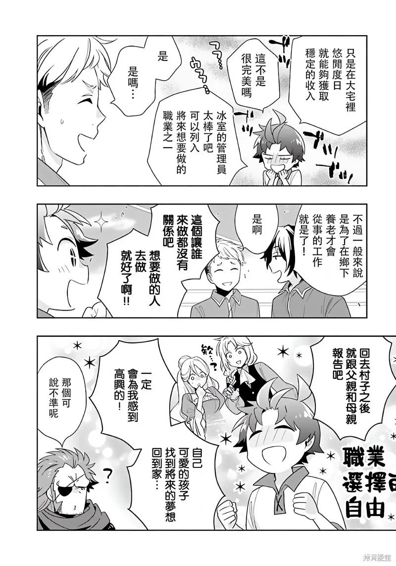轉生之後我想要在田園過慢生活,第74話试看,第17张