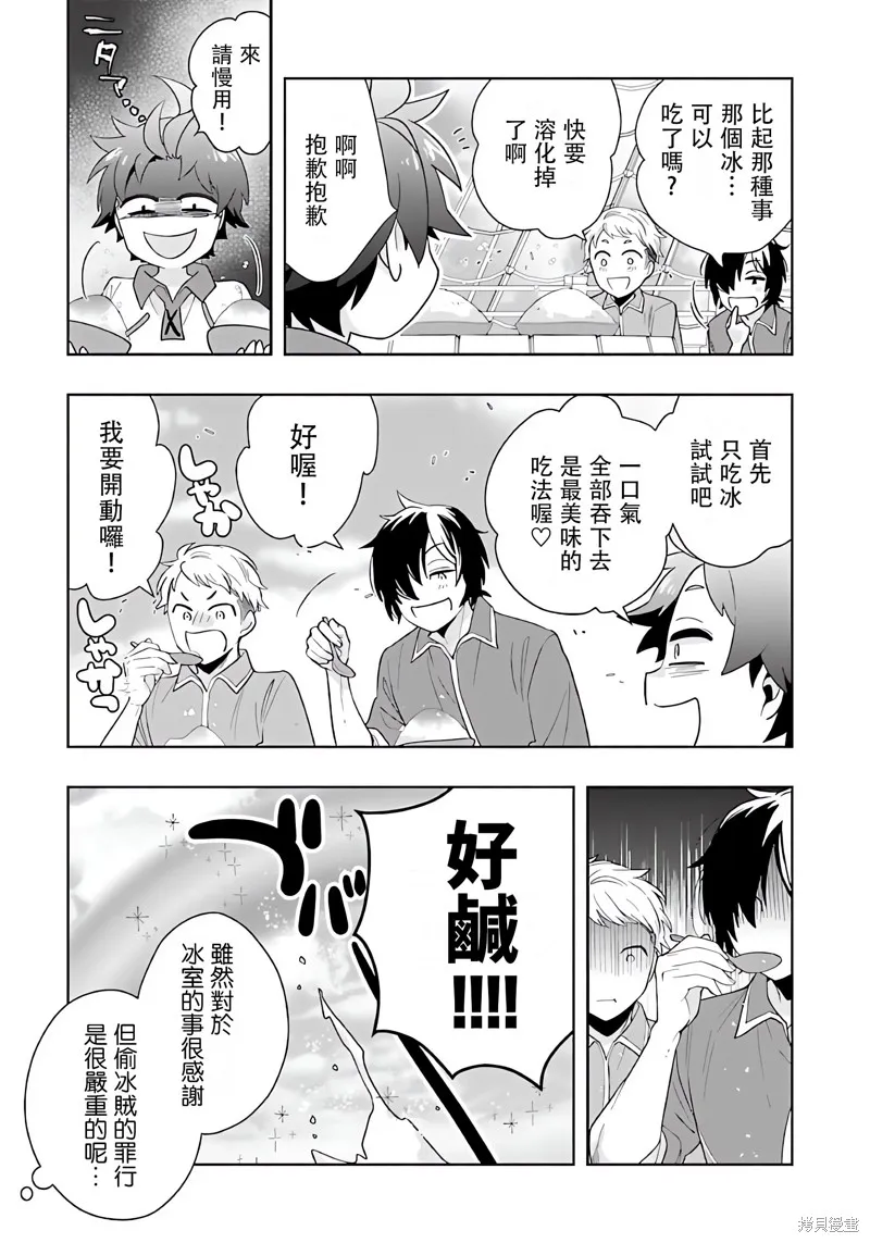轉生之後我想要在田園過慢生活,第74話试看,第18张