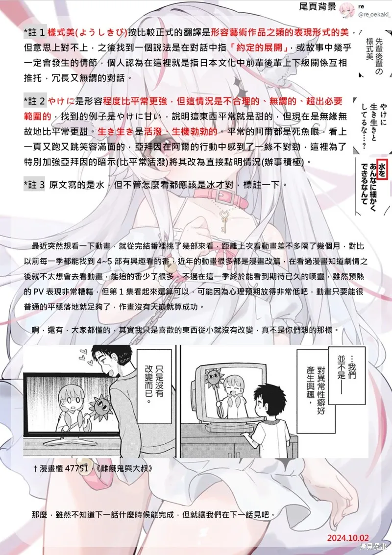 轉生之後我想要在田園過慢生活,第74話试看,第19张