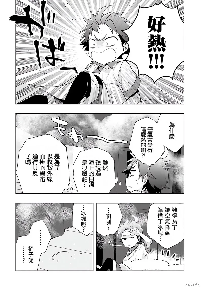 轉生之後我想要在田園過慢生活,第74話试看,第2张