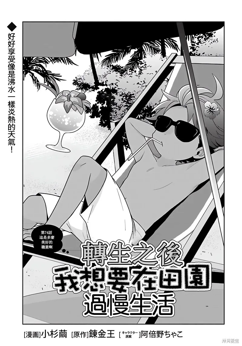 轉生之後我想要在田園過慢生活,第74話试看,第3张