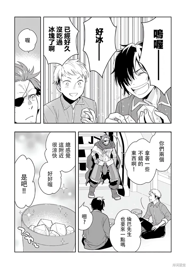 轉生之後我想要在田園過慢生活,第74話试看,第4张