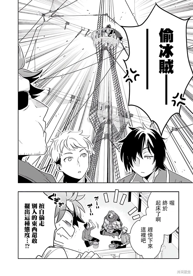 轉生之後我想要在田園過慢生活,第74話试看,第5张