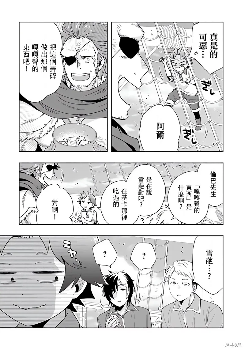 轉生之後我想要在田園過慢生活,第74話试看,第6张