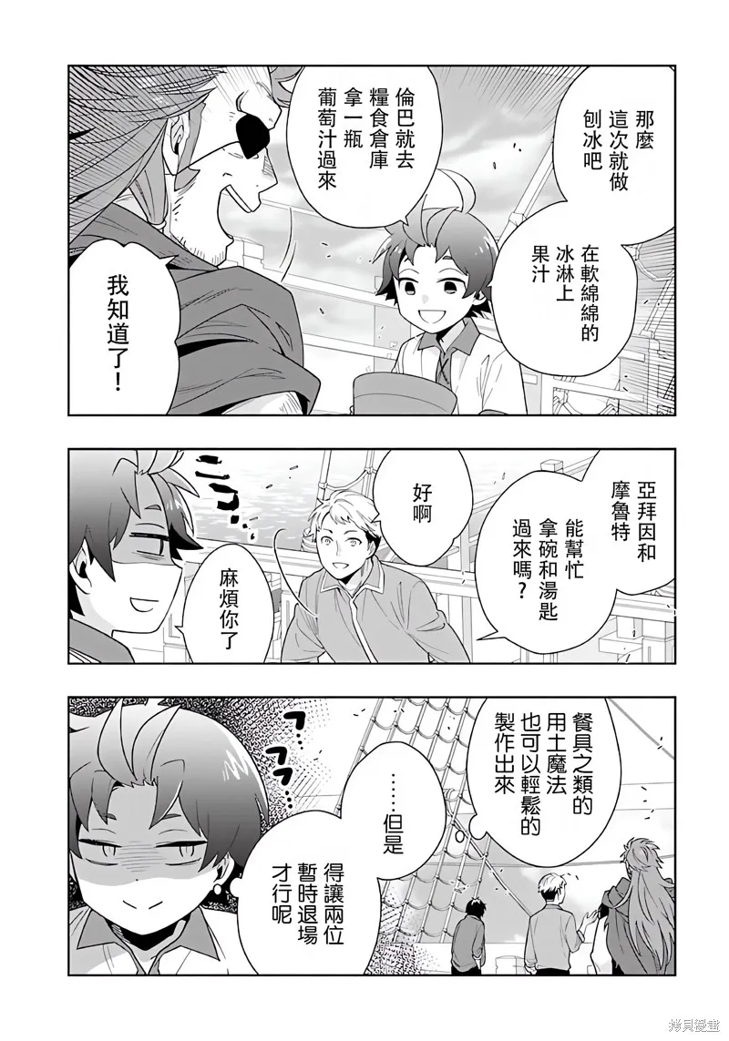 轉生之後我想要在田園過慢生活,第74話试看,第7张