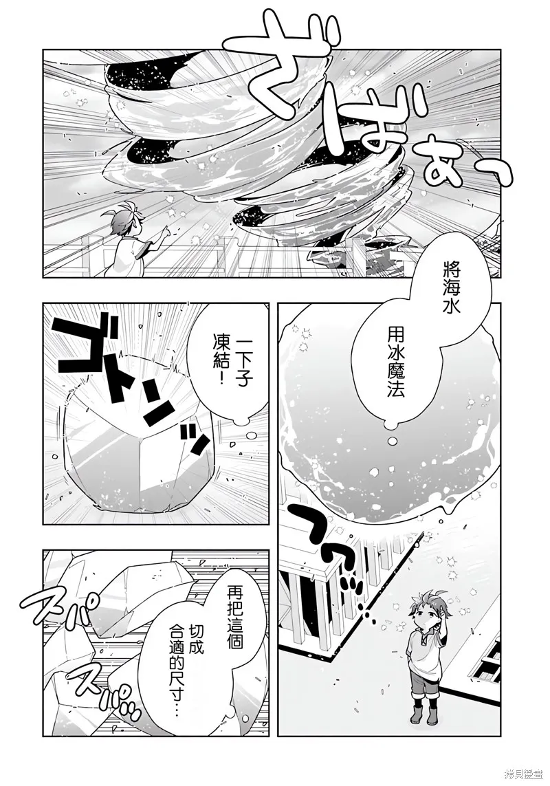 轉生之後我想要在田園過慢生活,第74話试看,第8张