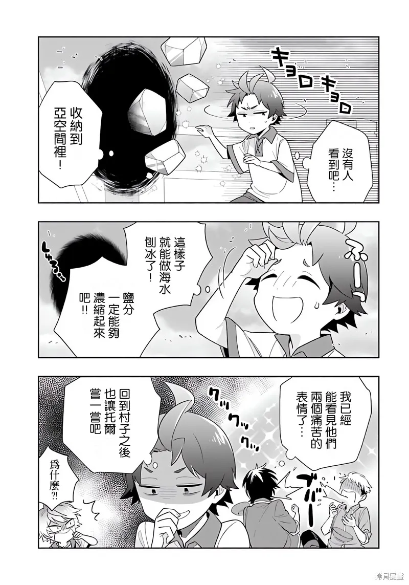 轉生之後我想要在田園過慢生活,第74話试看,第9张