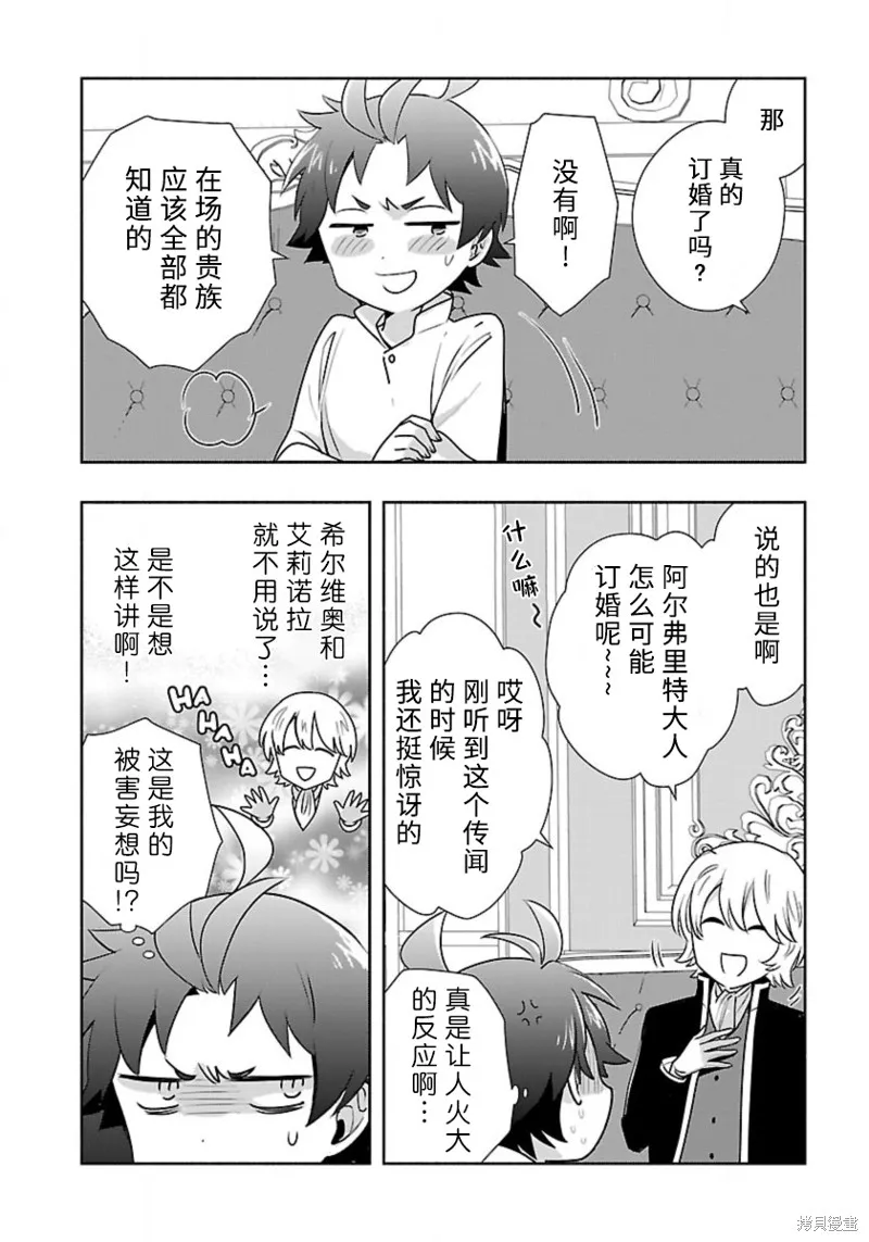 轉生之後我想要在田園過慢生活,第62话试看,第10张