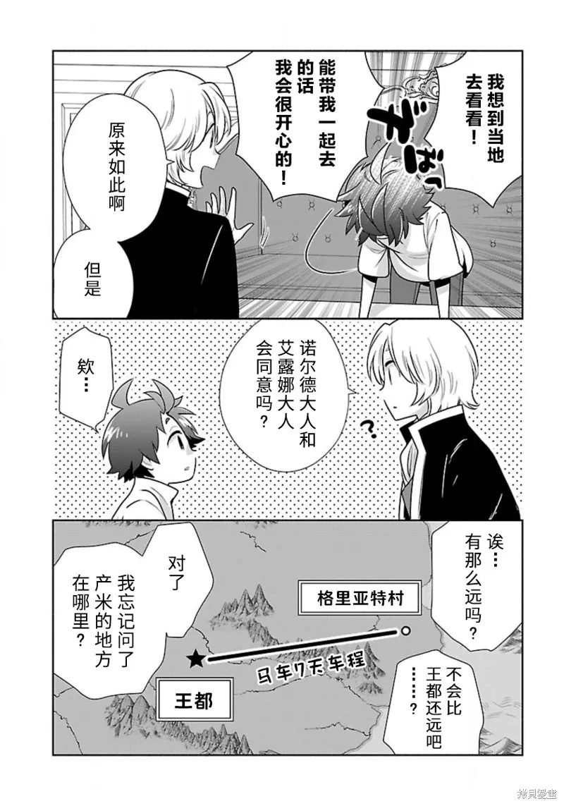 轉生之後我想要在田園過慢生活,第62话试看,第12张