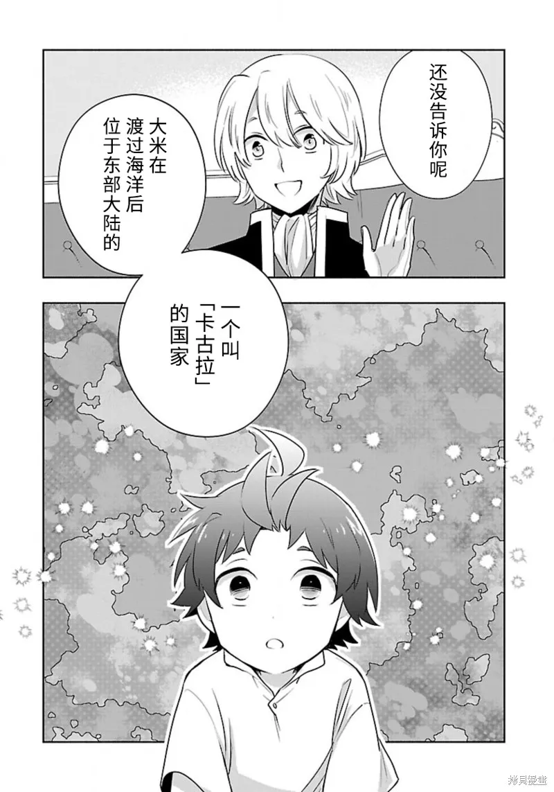 轉生之後我想要在田園過慢生活,第62话试看,第13张