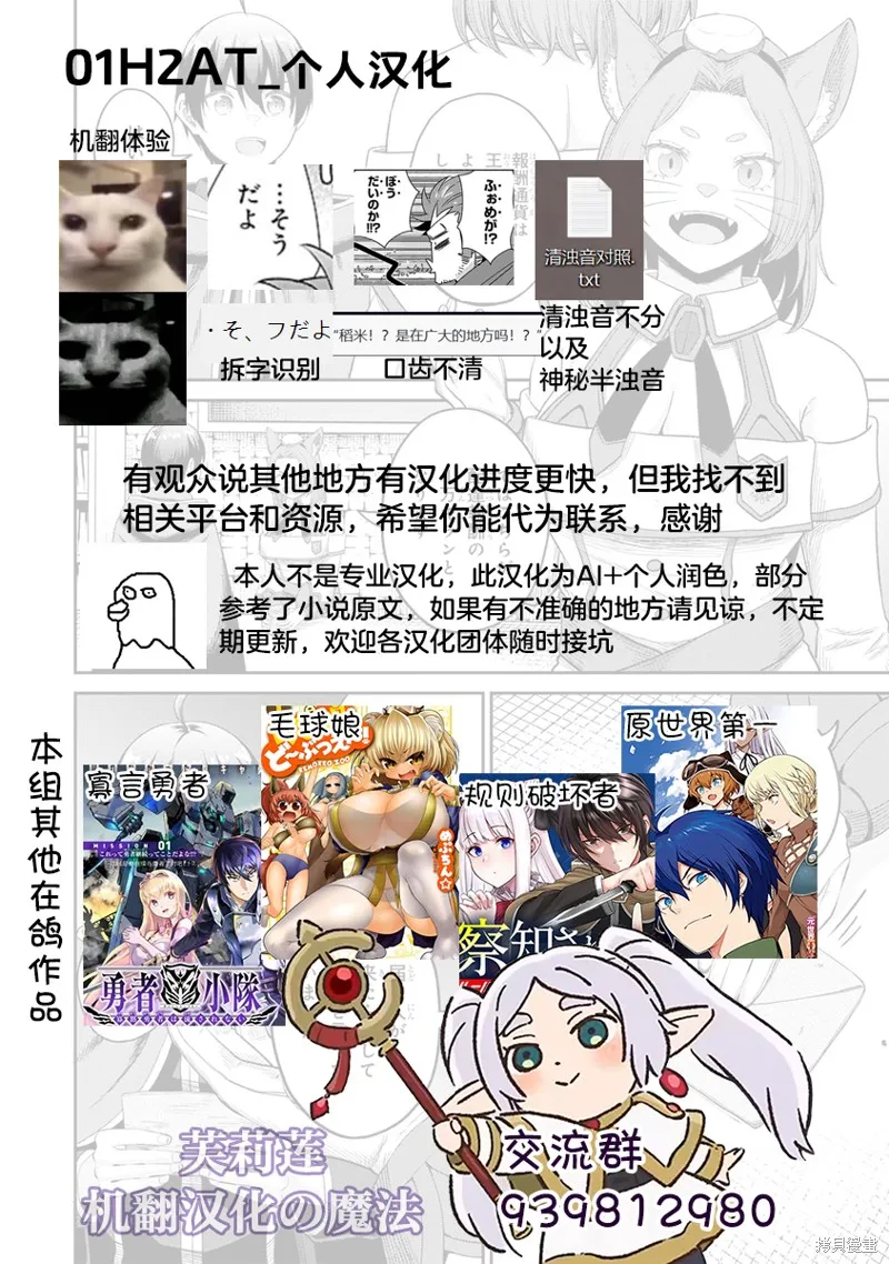 轉生之後我想要在田園過慢生活,第62话试看,第14张