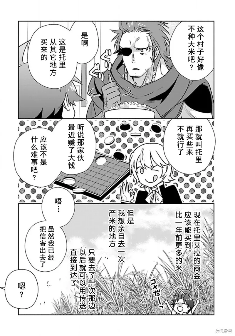 轉生之後我想要在田園過慢生活,第62话试看,第5张