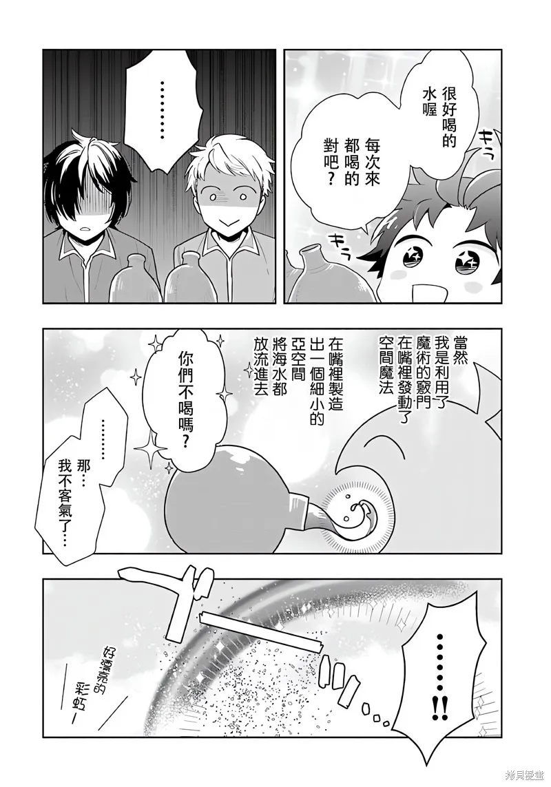 轉生之後我想要在田園過慢生活,第69話试看,第10张