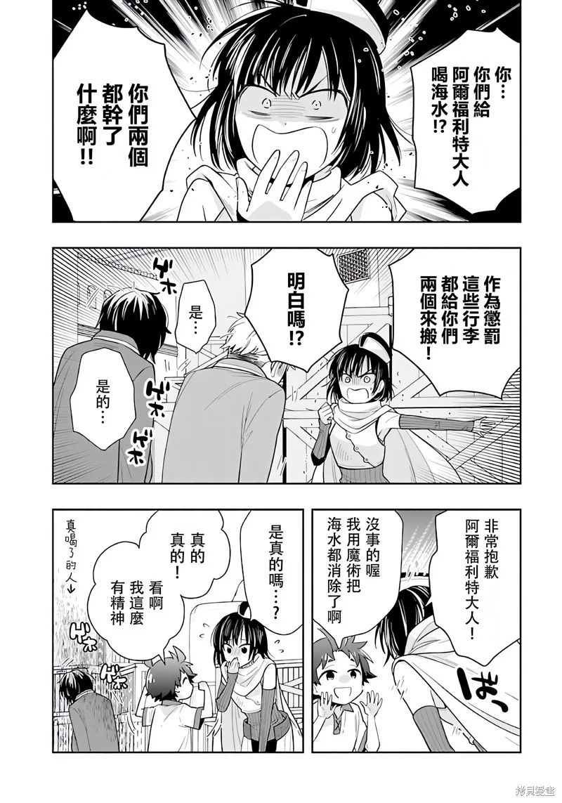 轉生之後我想要在田園過慢生活,第69話试看,第11张