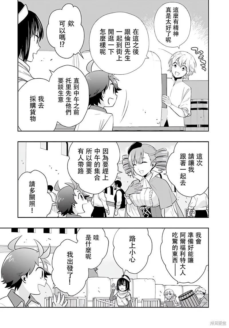 轉生之後我想要在田園過慢生活,第69話试看,第12张