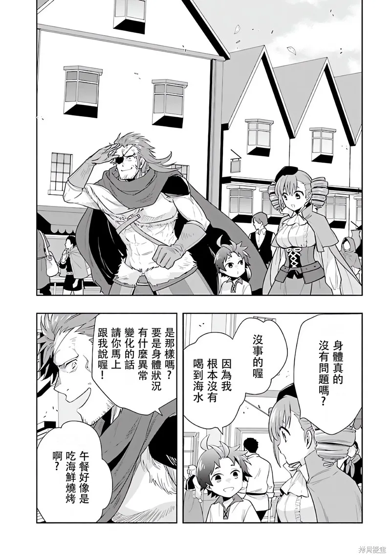 轉生之後我想要在田園過慢生活,第69話试看,第13张