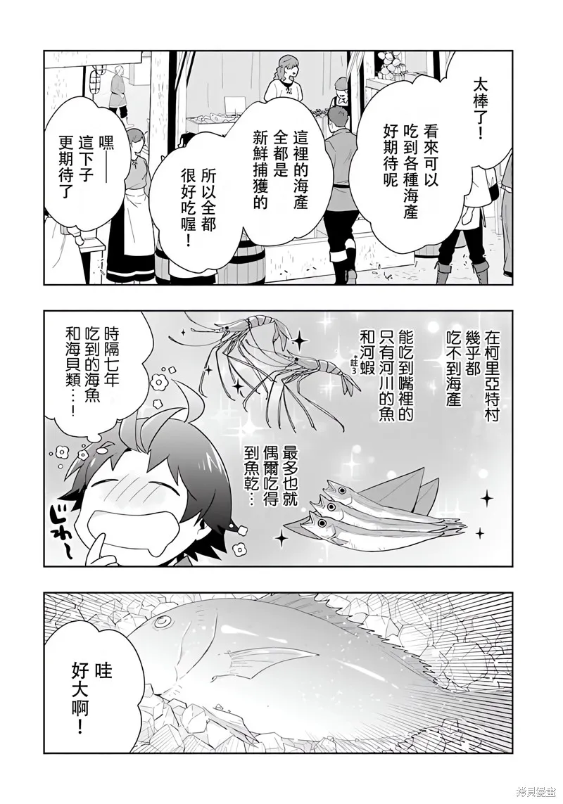 轉生之後我想要在田園過慢生活,第69話试看,第14张