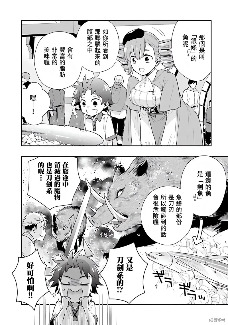 轉生之後我想要在田園過慢生活,第69話试看,第15张