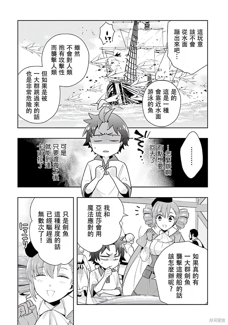 轉生之後我想要在田園過慢生活,第69話试看,第16张