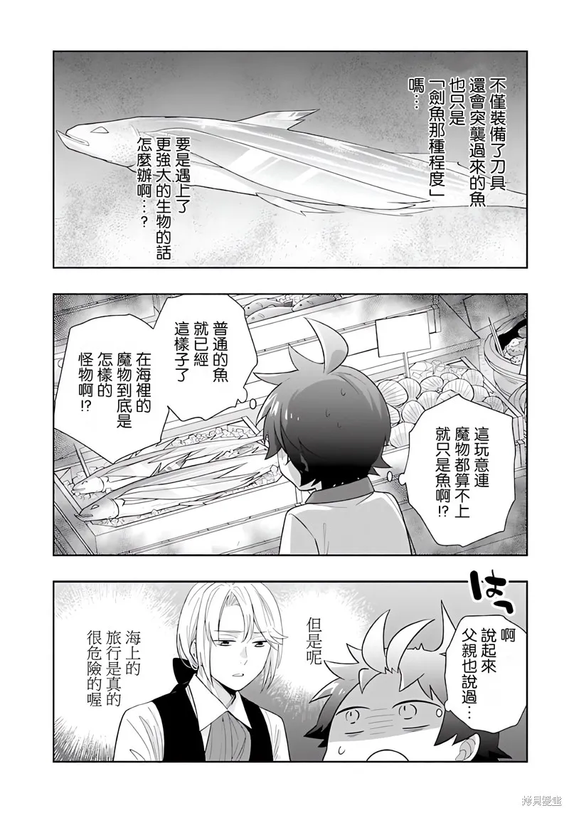 轉生之後我想要在田園過慢生活,第69話试看,第17张
