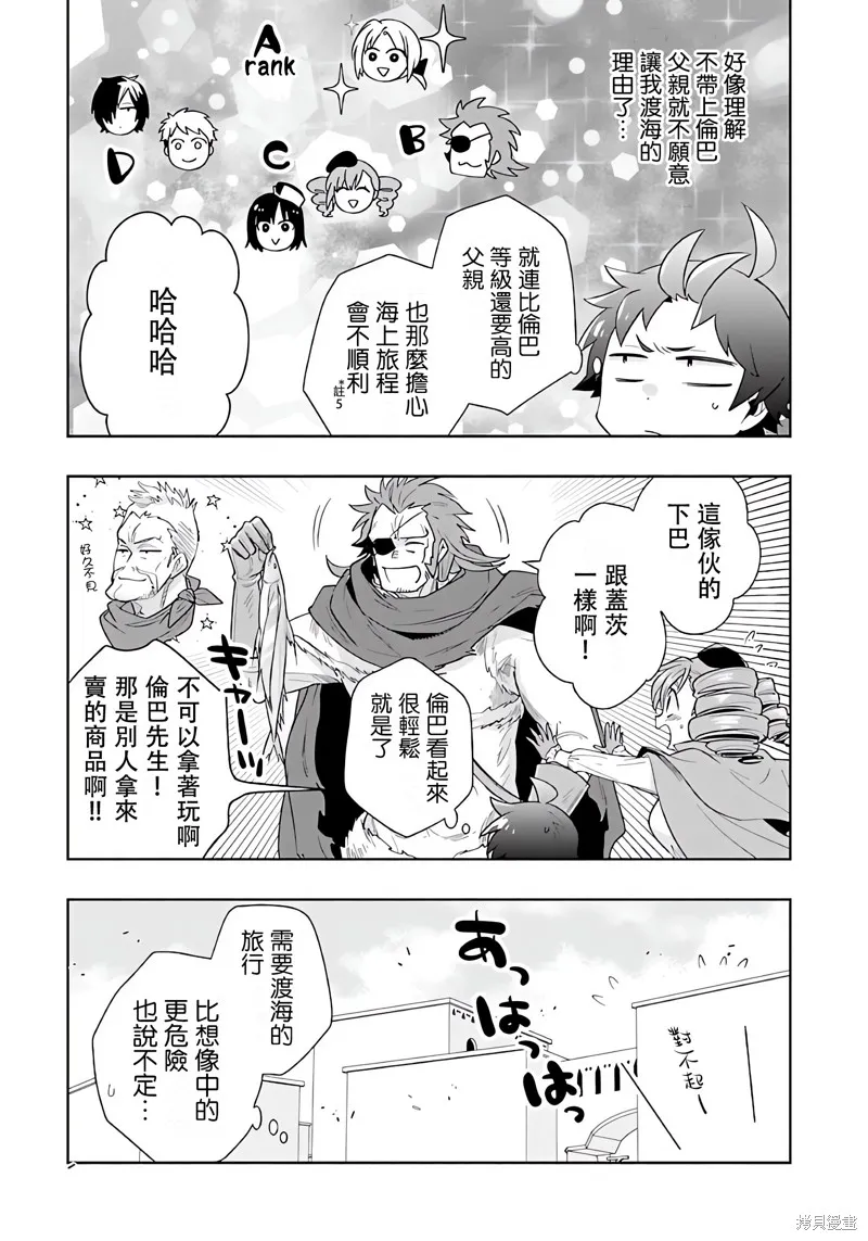 轉生之後我想要在田園過慢生活,第69話试看,第18张