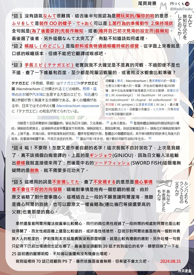 轉生之後我想要在田園過慢生活,第69話试看,第19张