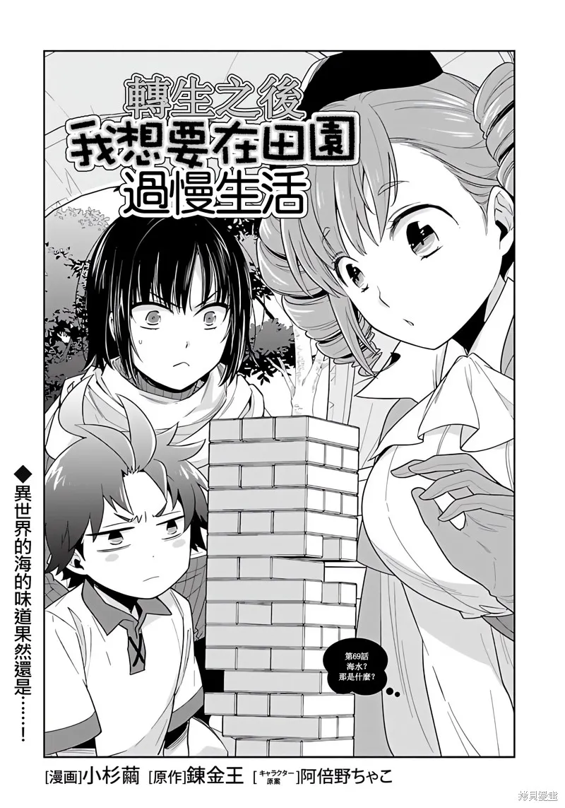 轉生之後我想要在田園過慢生活,第69話试看,第2张
