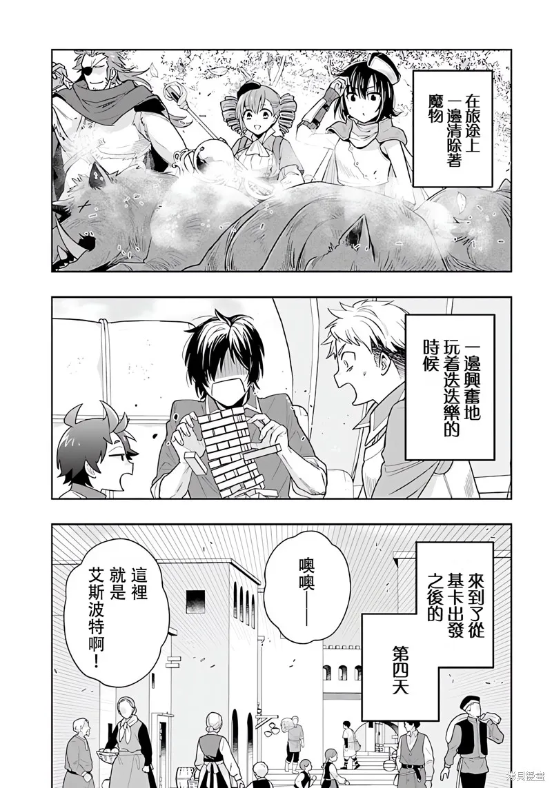 轉生之後我想要在田園過慢生活,第69話试看,第3张
