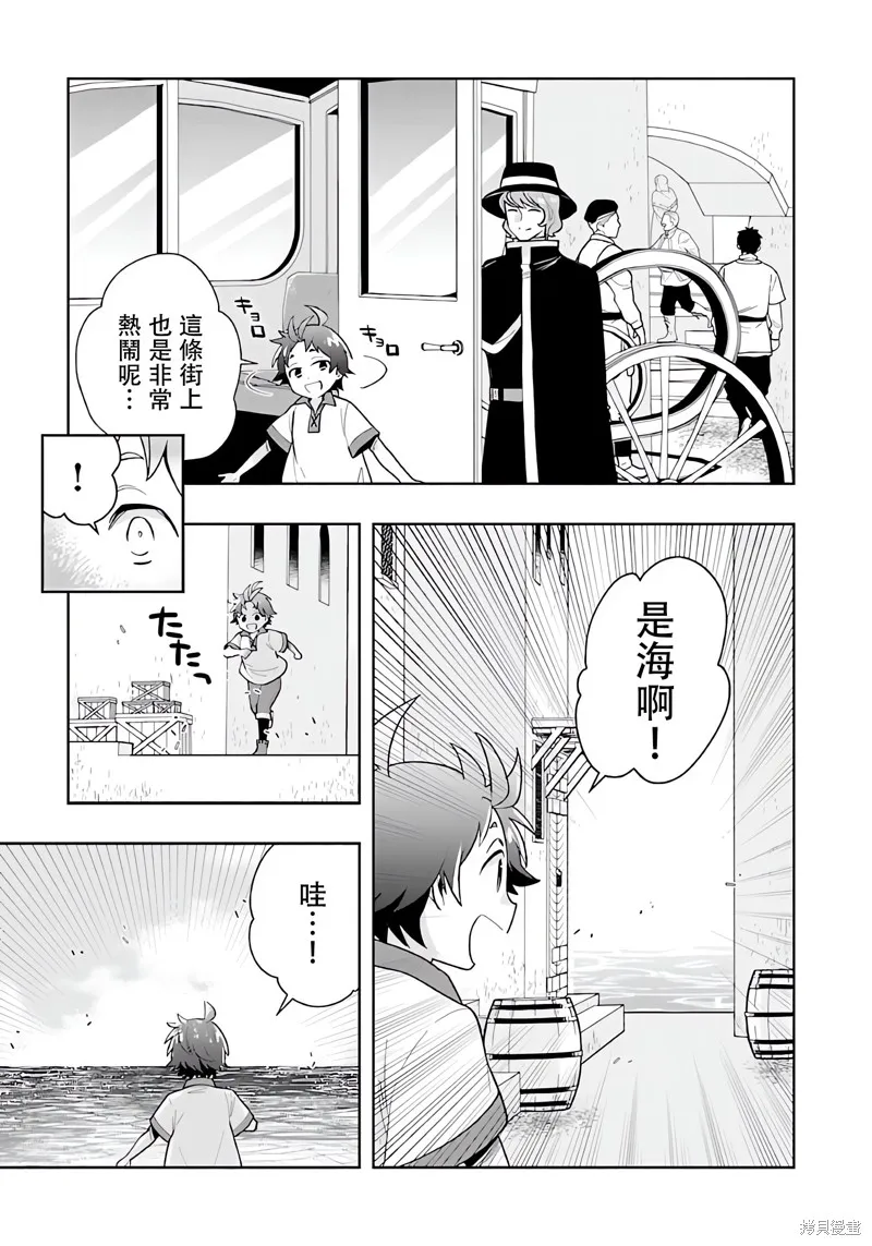 轉生之後我想要在田園過慢生活,第69話试看,第4张