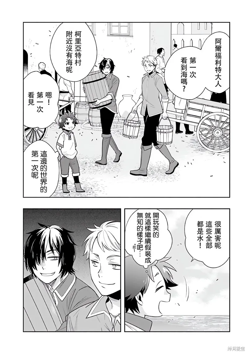 轉生之後我想要在田園過慢生活,第69話试看,第5张