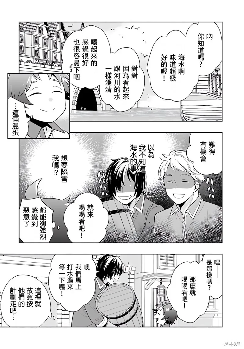 轉生之後我想要在田園過慢生活,第69話试看,第6张